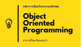 Object Oriented Programming VRU201